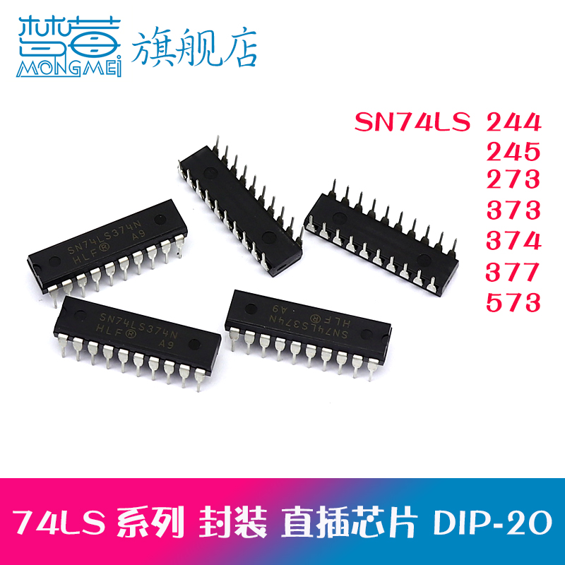 SN74LS244N 245 273 373 374 SN74LS377 SN74LS573直插芯片DIP-20