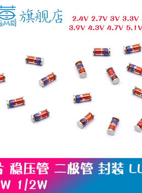0.5W贴片稳压管LL34 ZMM2.4V2.7V3V3.3V3.6V3.9V4.3V4.7V5.1V5.6V