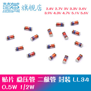 贴片稳压管0.5WZMM2.4V5.6V