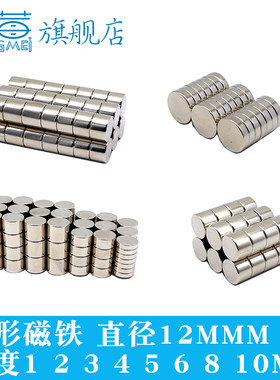 直径12mm圆形贴片钕铁硼