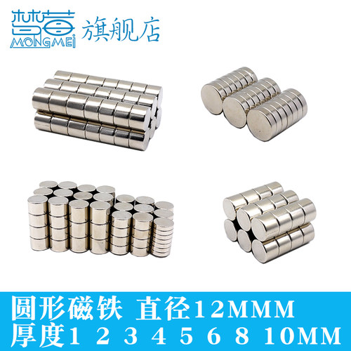 直径12mm圆形贴片钕铁硼