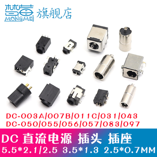 DC直流电源插座DC044A 5.5-2.1MM DC083 3.5-1.3MM 2.0母座连接器