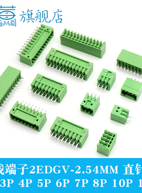 凤凰接线端子KF2EDGV-2.54MM插拔式端子直针插座插头2p-12P环保铜