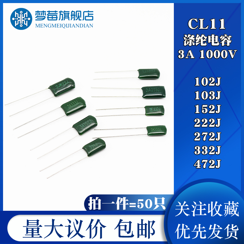 CL11涤纶电容3A 1000V 102J 103 152J 222J 272J 332J 472J全系列 电子元器件市场 电容器 原图主图