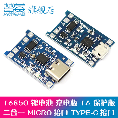 tp4056电源模块保护二合一