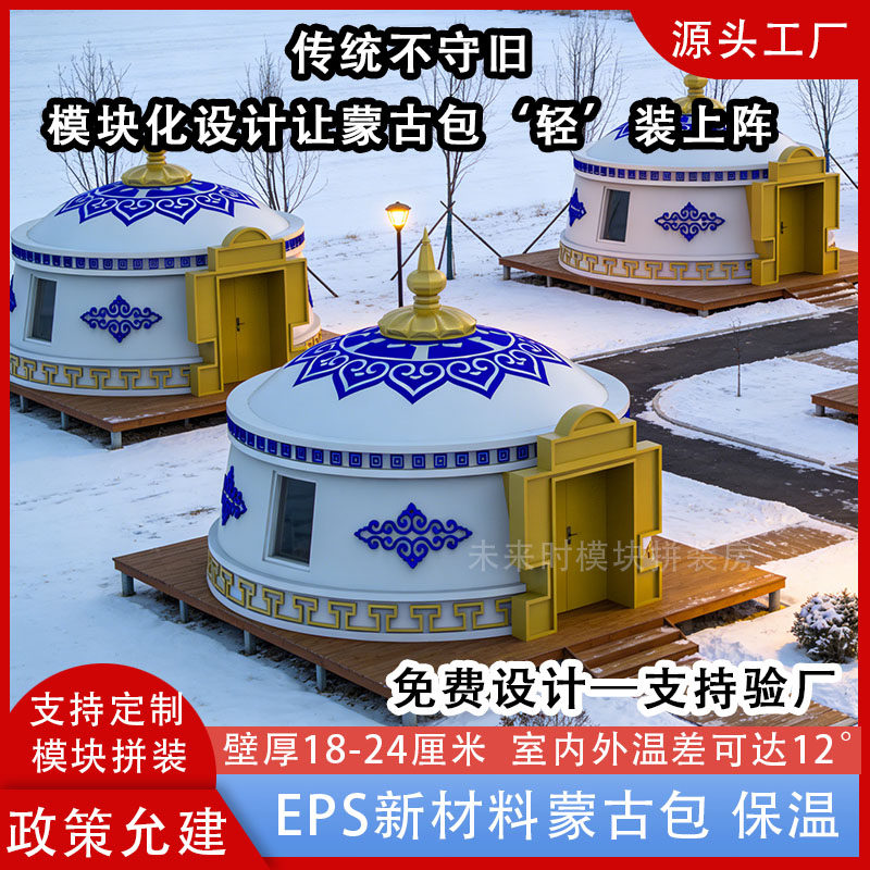 蒙古包帐篷定制保温防寒户外住宿工程/民用/活动/救
