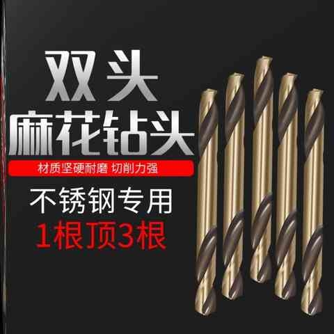 德国进口双头不锈钢专用麻花钻头直柄双刃高速钢开孔钻头手电钻c7