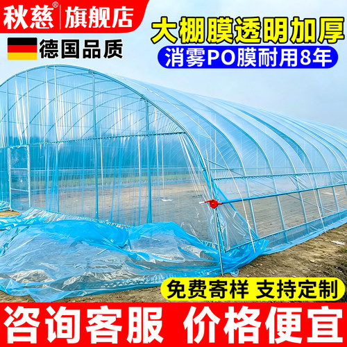 大棚膜透明加厚蔬菜专用塑料薄膜