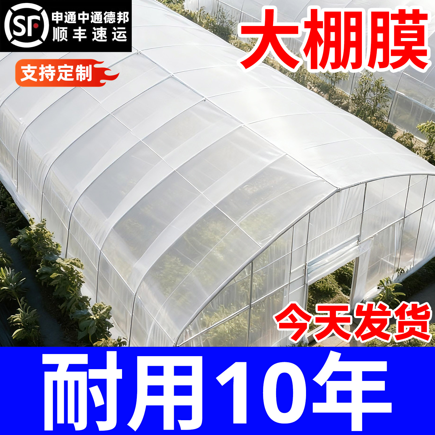 加厚大棚塑料薄保温抗老化PO膜