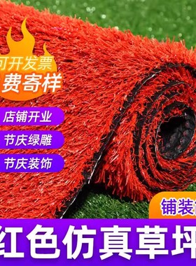 红色草坪仿真草坪幼儿园草坪彩虹人工假草皮户外装饰红色婚礼地毯