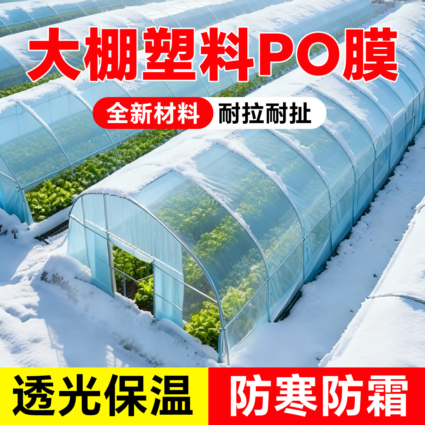 大棚塑料PO膜加厚透明大棚膜抗老化无滴膜保温塑料薄膜蔬菜专用膜,农机/农具/农膜,农用薄膜,淘宝优惠券,粉丝福利购,淘宝优惠卷