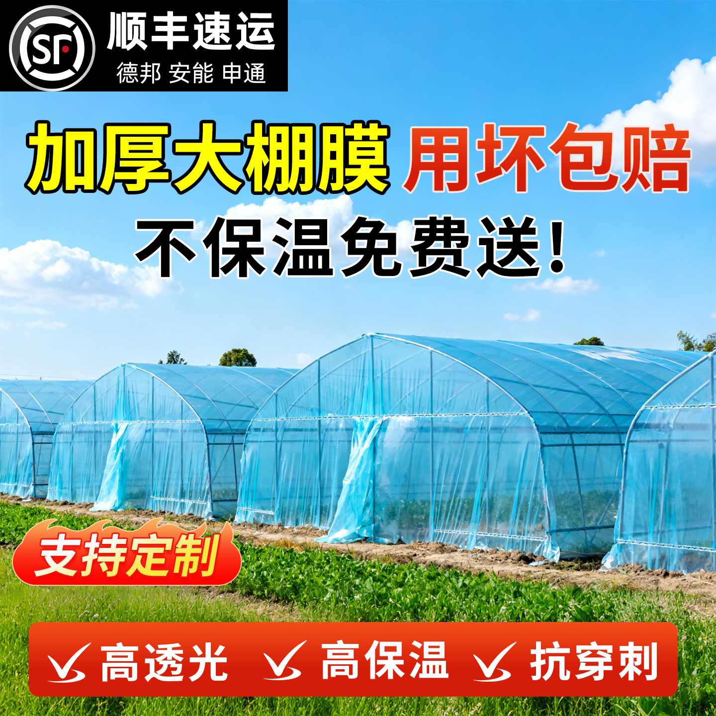 【店长力推】保温po大棚塑料膜