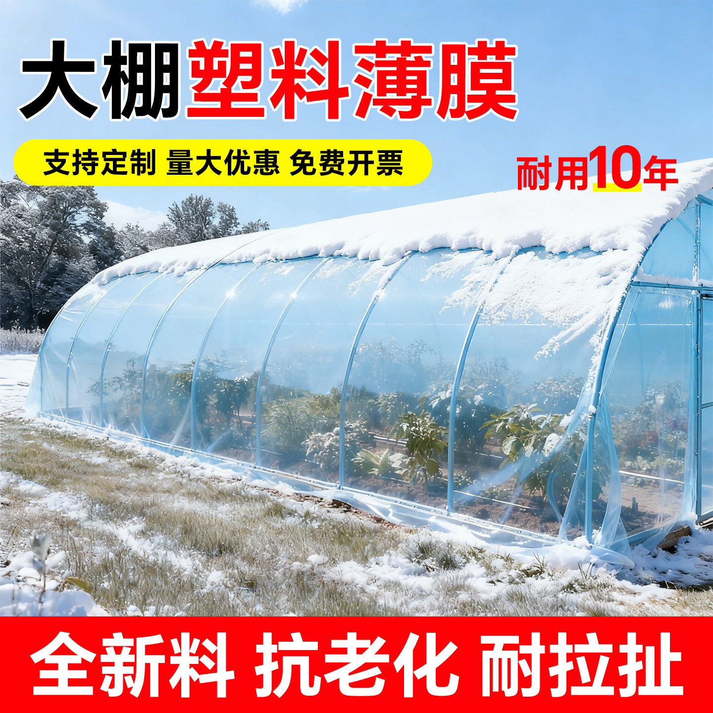 大棚塑料薄膜塑料布抗老化无滴膜透明加厚农用大棚膜消雾保温po膜,农机/农具/农膜,农用薄膜,淘宝优惠券,粉丝福利购,淘宝优惠卷