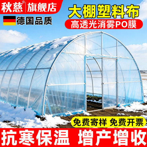 大棚塑料布农用蔬菜专用保温po膜