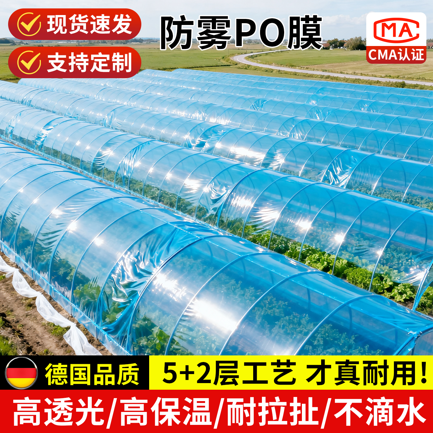 农用加厚大棚塑料膜保温塑料布