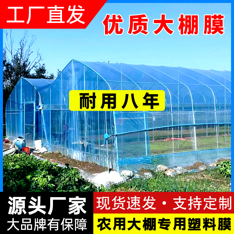 大棚膜【万人推荐】好平畅销榜首