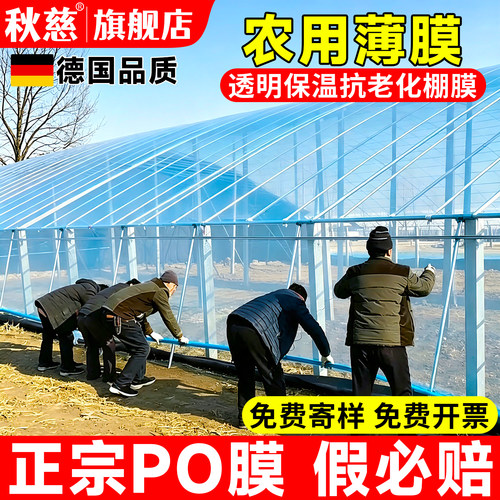 农用薄膜加厚保温po大棚塑料薄膜