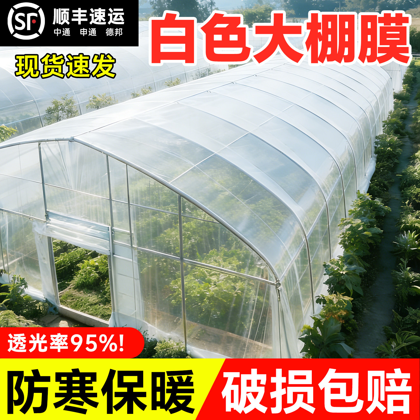 白色大棚膜透明加厚塑料布抗老化无滴膜PO膜农用蔬菜保温塑料薄膜,农机/农具/农膜,农用薄膜,淘宝优惠券,粉丝福利购,淘宝优惠卷