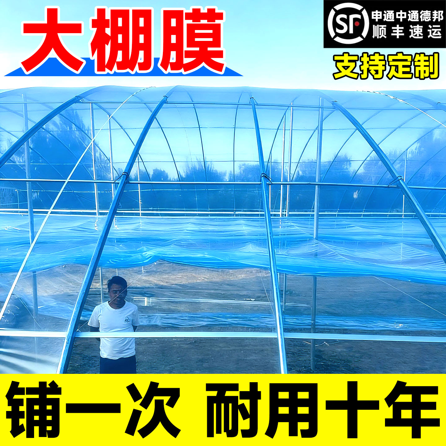大棚膜透明加厚蔬菜专用农用薄膜