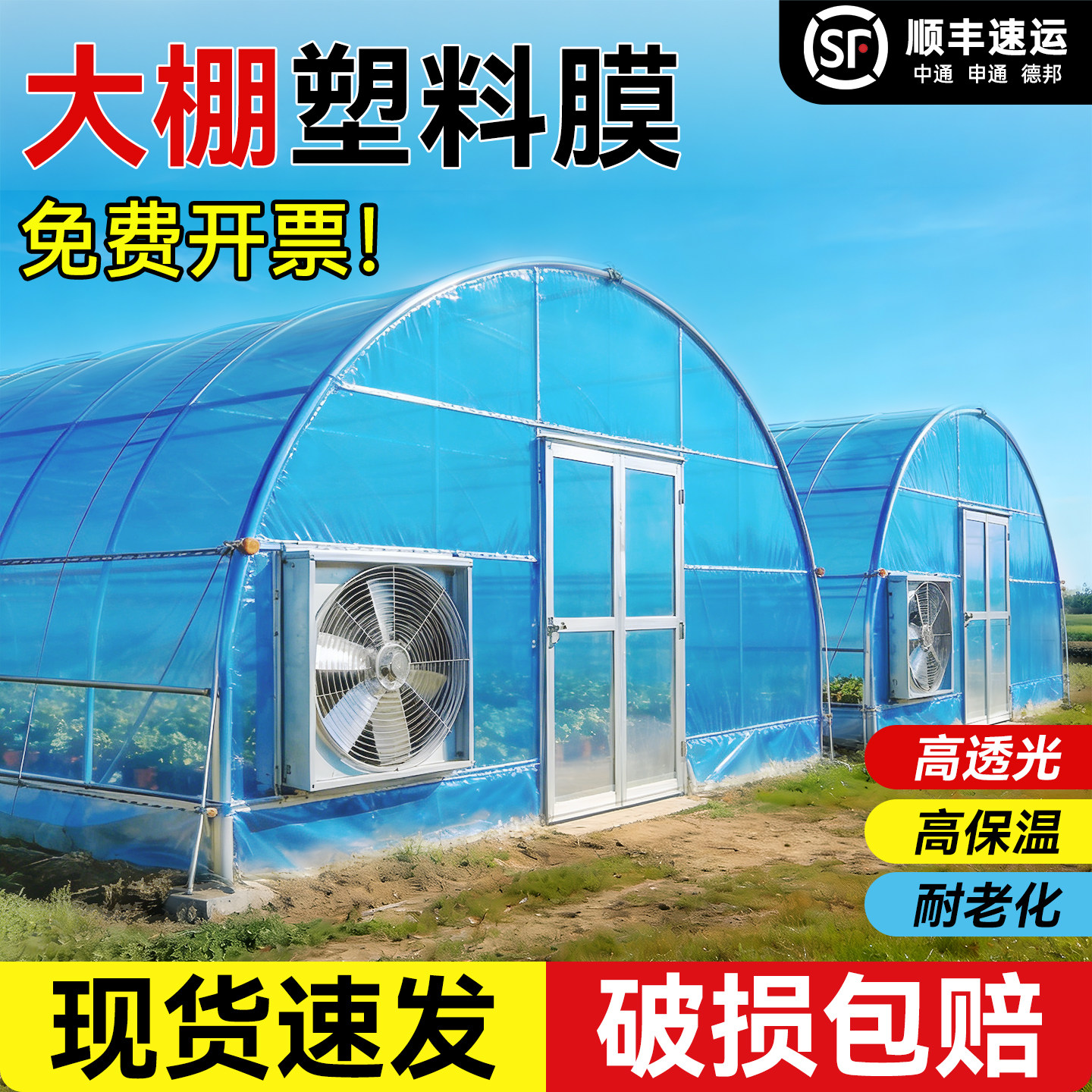 大棚塑料膜抗老化保温po大棚膜透明塑料布大棚加厚无滴膜塑料薄膜,农机/农具/农膜,农用薄膜,淘宝优惠券,粉丝福利购,淘宝优惠卷
