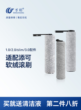 万创适合天耐可配福万2.0滚轮地坪刷第二代滚轮刷3.0耗材纤细