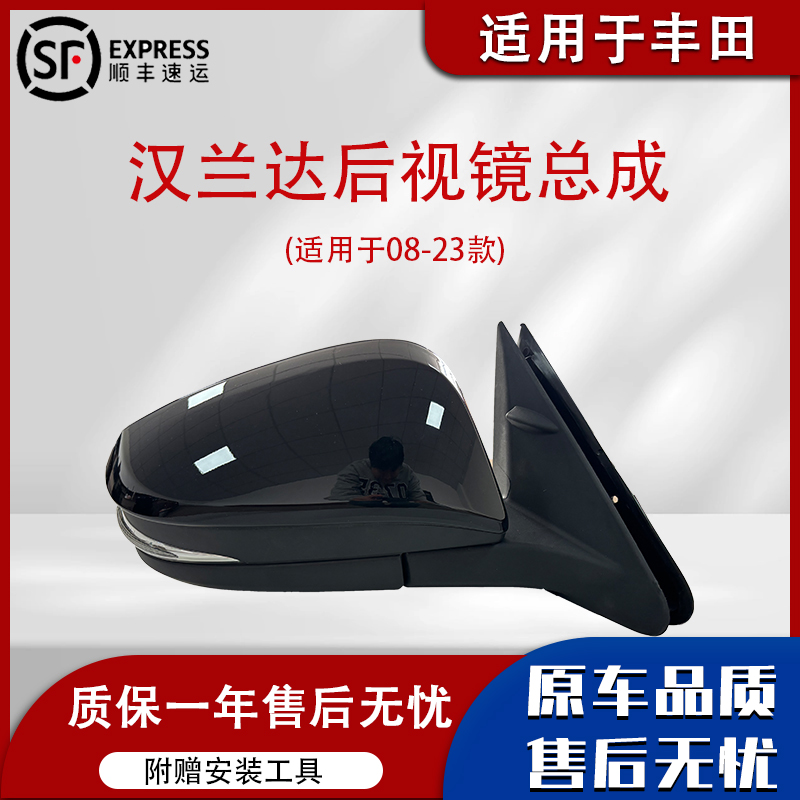 汉兰达后视镜总成