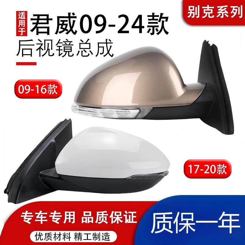 适用别克君威倒车镜总成09-24款车外后视镜反光镜总成新君威左右