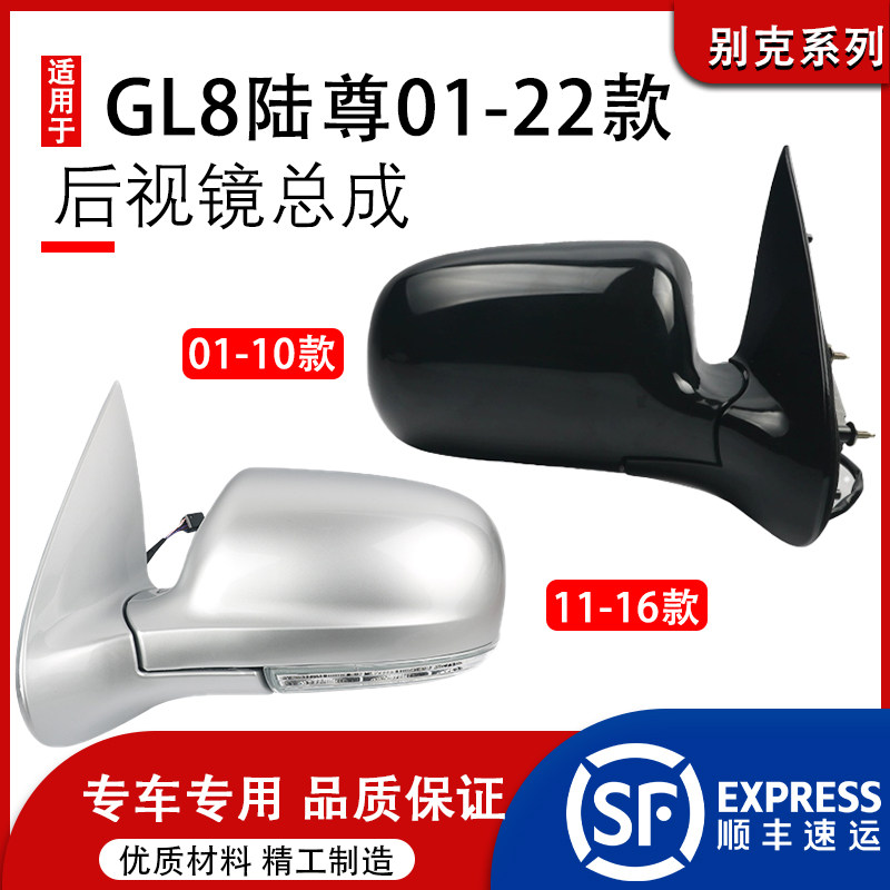 适用于01-23款新老款别克GL8陆尊倒车镜总成胖头鱼GL8S后视镜总成
