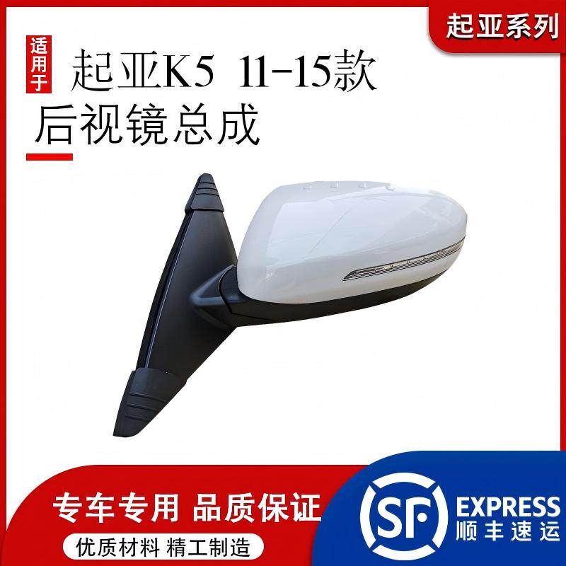 起亚11-15款k5倒车镜反光镜后视镜总成加热自动折叠倒车镜带烤漆