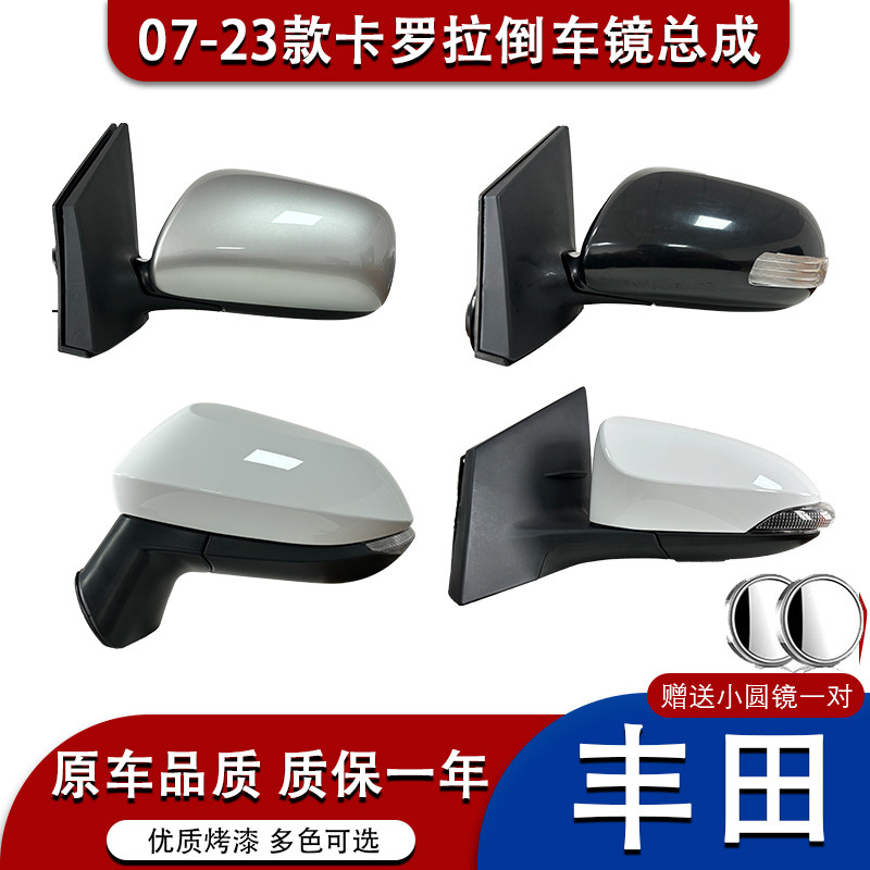 适用丰田07-23款卡罗拉倒车镜后视镜总成反光镜烤漆加热耳朵双擎