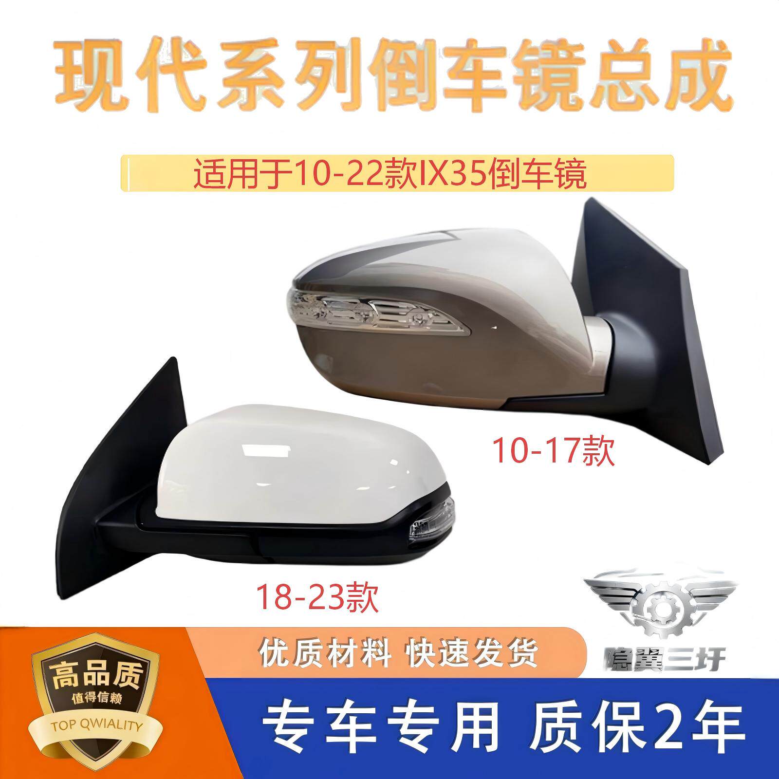 隐の翼倒车镜IX35反光镜原车品质