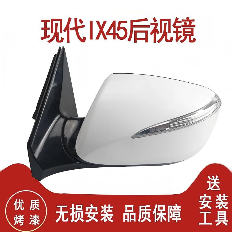 北京现代IX45倒车镜总成全新胜达后视镜总成反光镜高清精品带漆