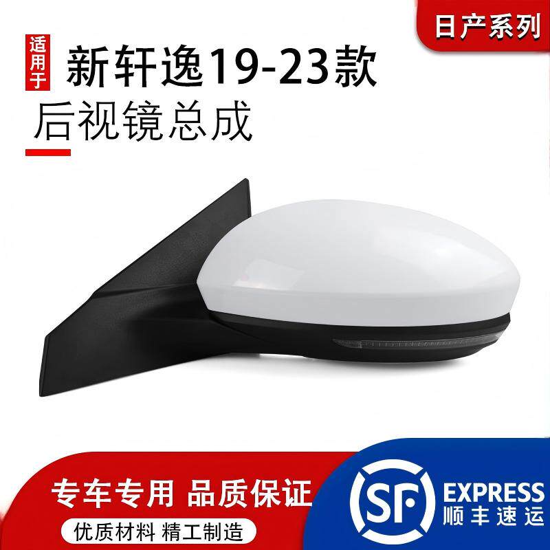 适用于19至24款轩逸后视镜总成14代轩逸左右倒车镜反光镜总成