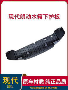 适配现代朗动发动机水箱下护板前保险杠下护板下挡板塑料护板卡扣