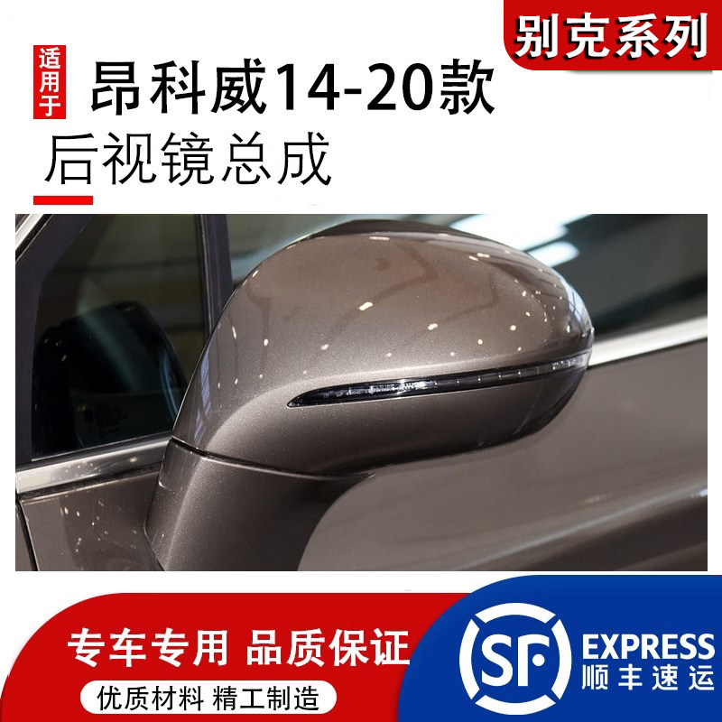 适配14-20款别克昂科威倒车镜总成 昂科威后视镜反光镜电折总成