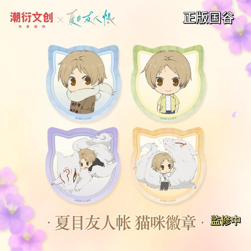 《夏目友人帐》猫咪徽章方形徽章