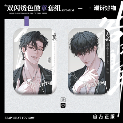 正版咎由自取原著小说周边