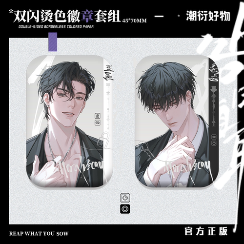 正版咎由自取原著小说周边