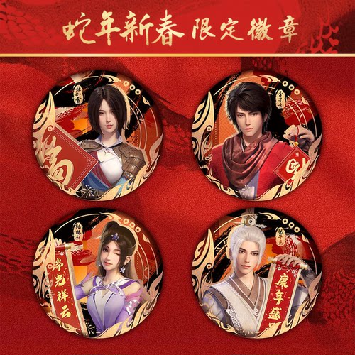 正版画江湖之不良人蛇年徽章