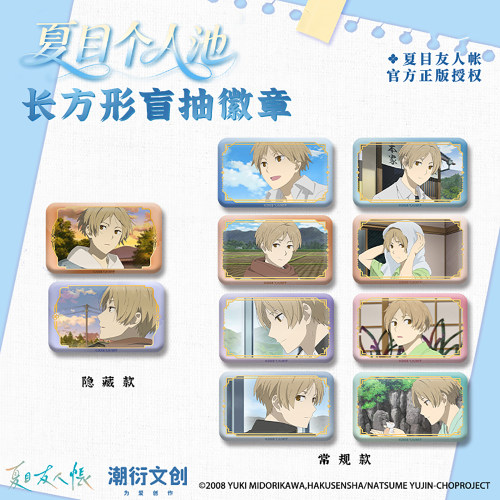 正版夏目友人帐个人池盲抽徽章