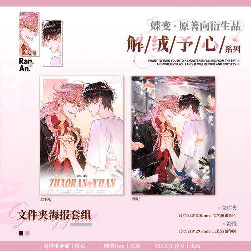《蝶变》原著向衍生周边第二期