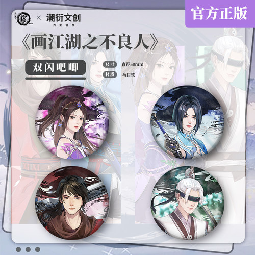 正版不良人立绘双闪吧唧徽章