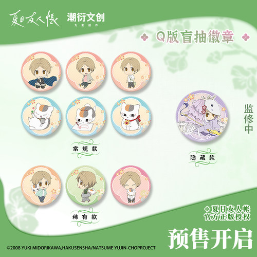 正版夏目友人帐Q版盲抽吧唧官谷