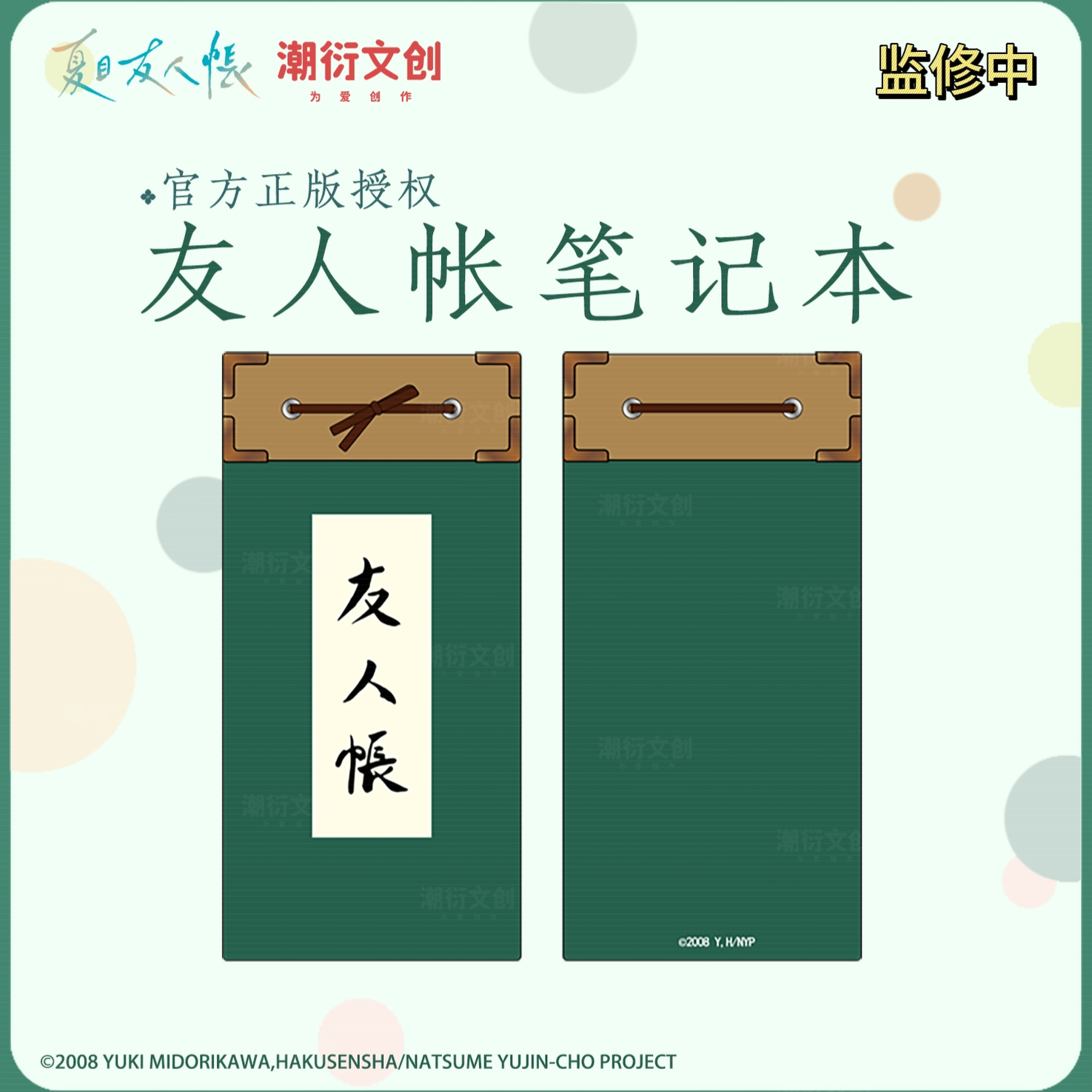 正版夏目友人帐友人帐笔记本