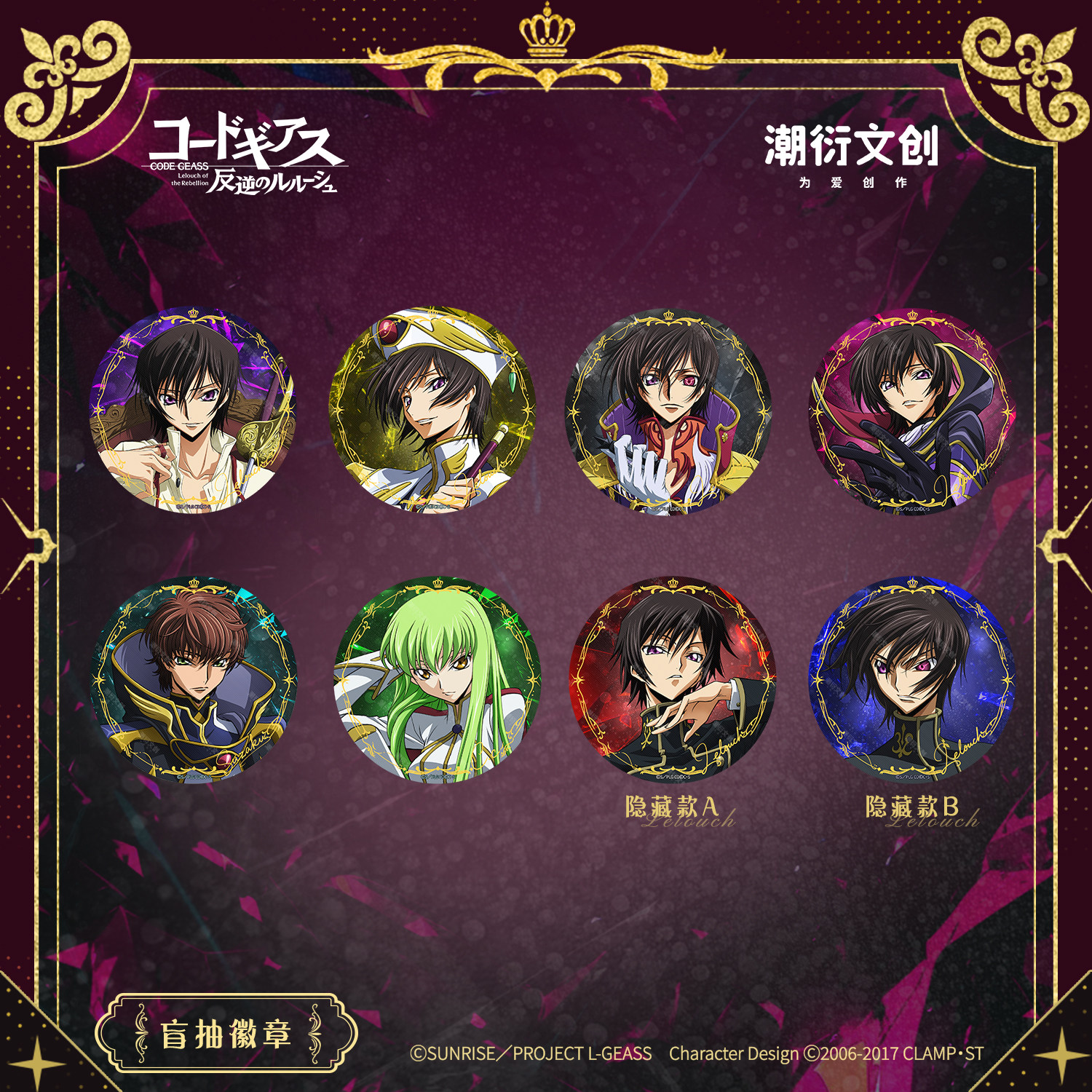 CODE GEASS 叛逆的鲁鲁修 盲抽收藏拍立得徽章 官方授权正版周边