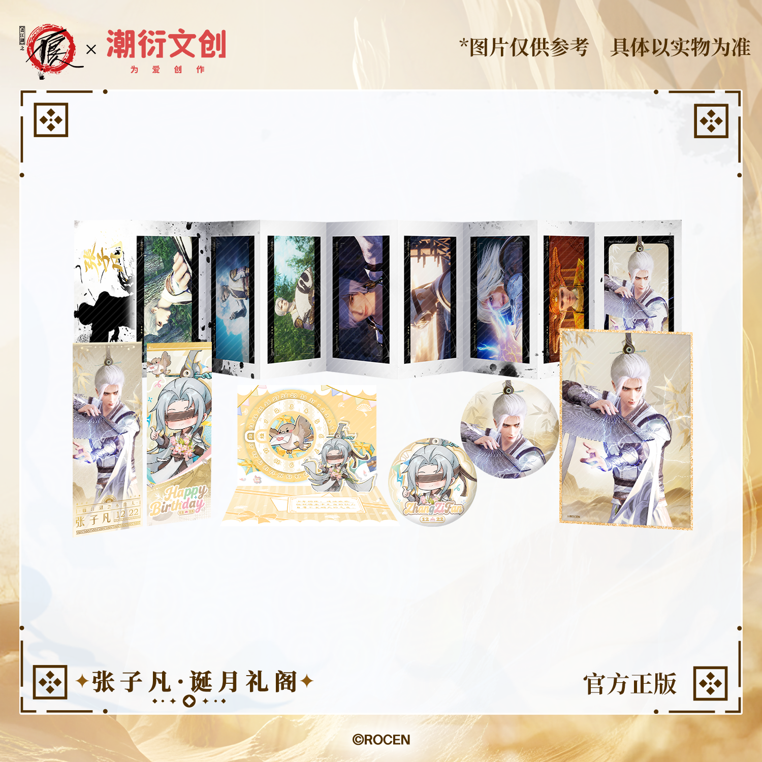 2025年张子凡限定生日礼盒 画江湖之不良人 诞月礼阁正版周边,模玩/动漫/周边/娃圈三坑/桌游,动漫徽章/立牌,淘宝优惠券,粉丝福利购,淘宝优惠卷