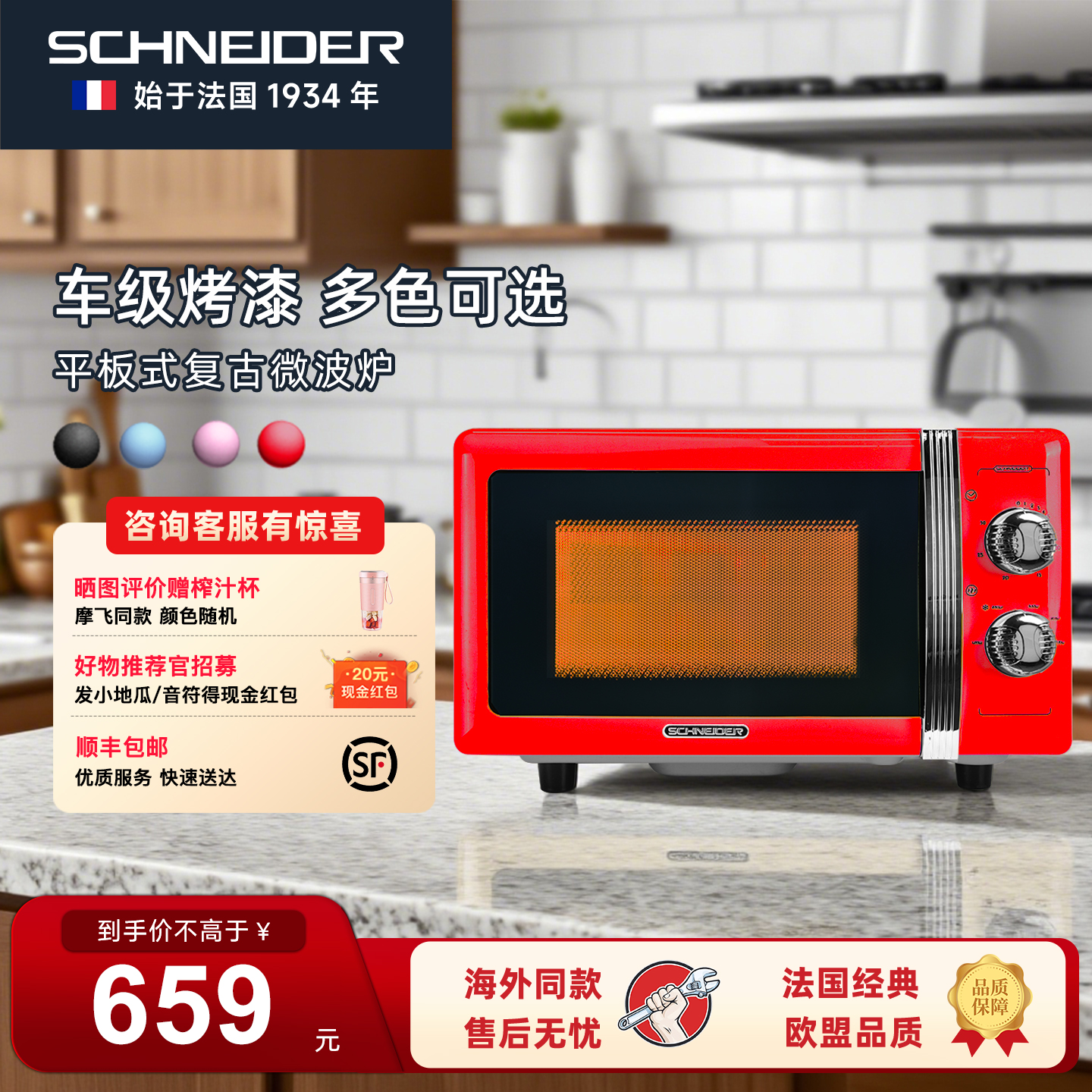 司奈德多色复古微波炉大功率
