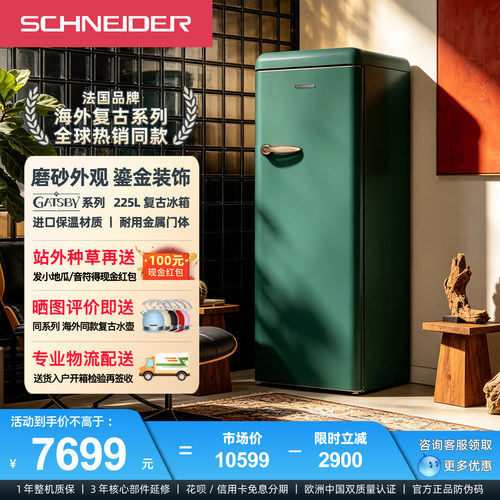 schneider节能静音单开门电冰箱