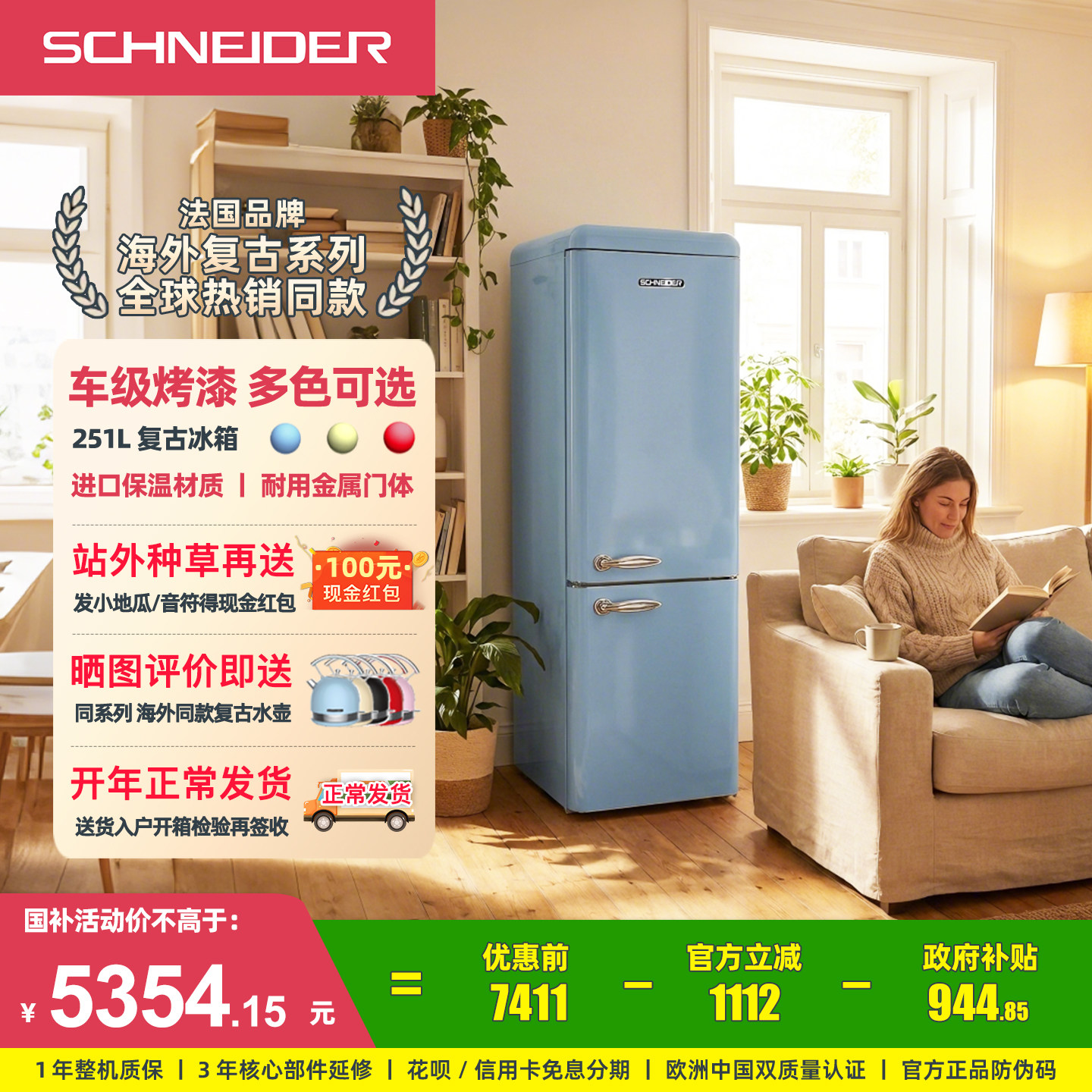 SCHNEIDER 251L复古冰箱双门家用大容量冷藏冷冻冰箱一级能效 - schneider电器旗舰店出品