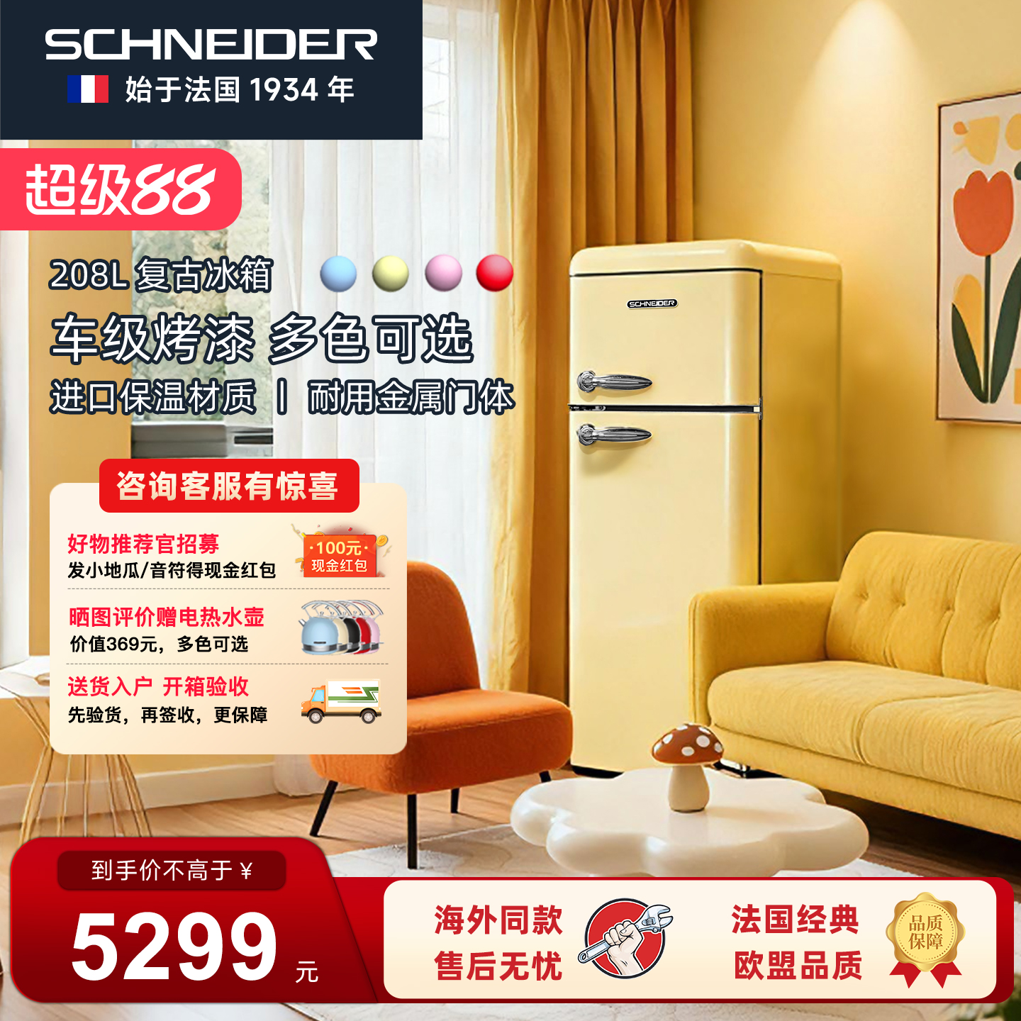 SCHNEIDER一级能效冷藏冷冻冰箱